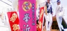 公共告知 横断幕制作実例