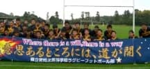 ラグビー、フットボール 横断幕制作実例