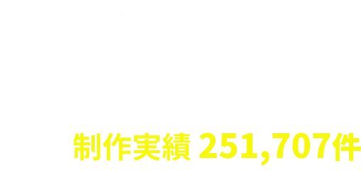 専任デザイナーがデザインする横断幕制作 横断幕:製作実例 株式会社バンテックは創業37周年 制作実績251,707件