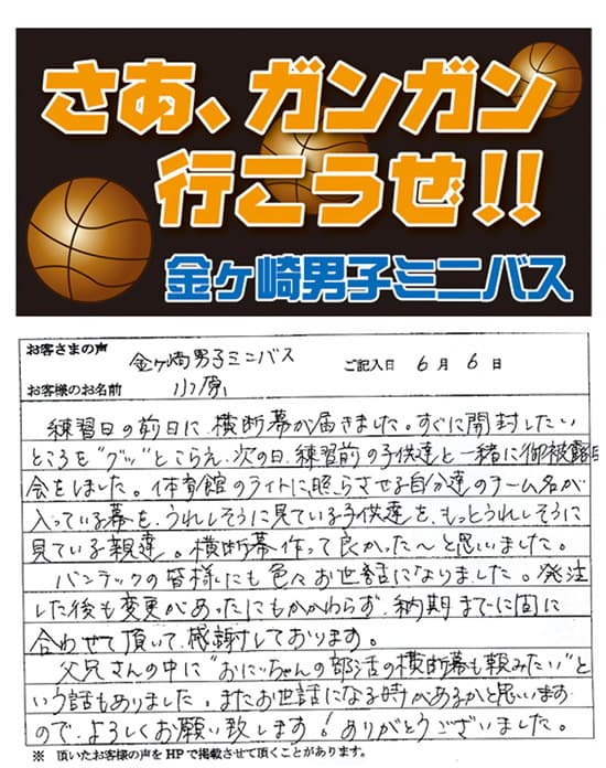 うれしそうに見ている子供達を見て、横断幕作って良かった~と思いました。