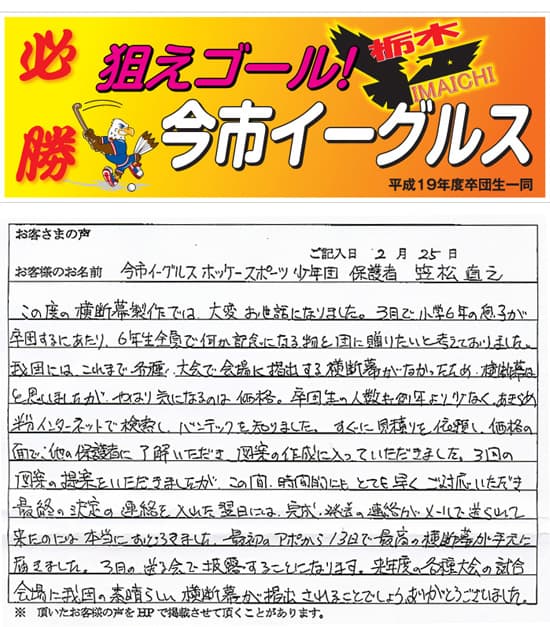 最初のアポから13日で最高の横断幕が手元に届きました。