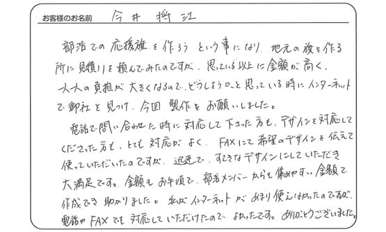 迅速ですてきなデザインにしていただき大満足です。