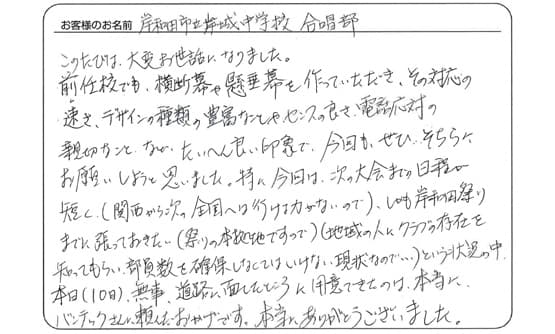 対応の速さ、豊富なデザインの種類、電話応対の親切なことなど、たいへん良い印象でした。