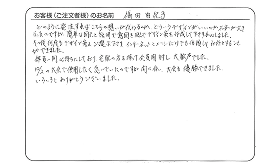 インターネットとメールだけでも依頼してお任せすることができました。