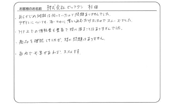 HP上での情報量も豊富で特に困ることはありませんでした。