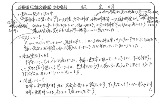 発注の決め手は品質の高さ、デザイン等の追加料金なし、商品完成までの早さです。
