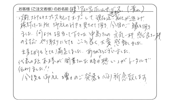 担当して下さった中島さんの元気一杯、感じ良さ一杯の対応に大変感動しました。