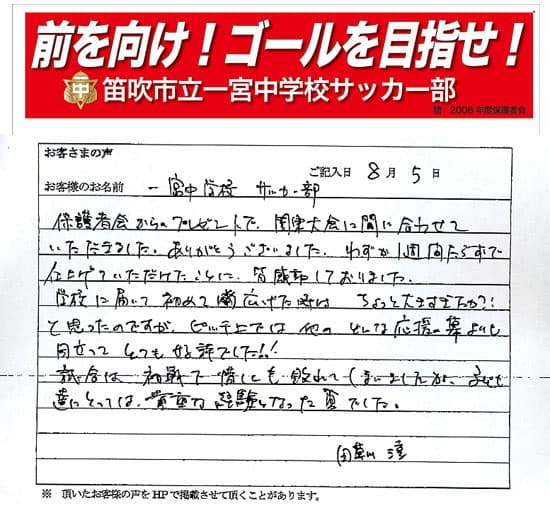 わずか1週間たらずで仕上げていただけたことに皆感動しておりました。