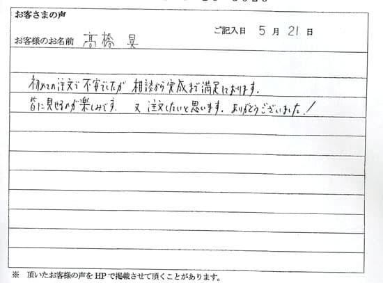 初めての注文で不安でしたが相談から完成まで満足しております。