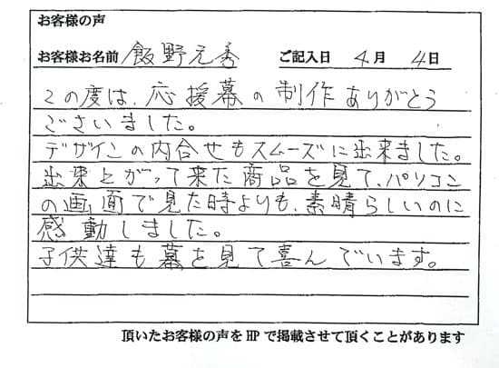 出来上がった商品を見て、パソコンの画面で見た時よりも素晴らしいのに感動しました。