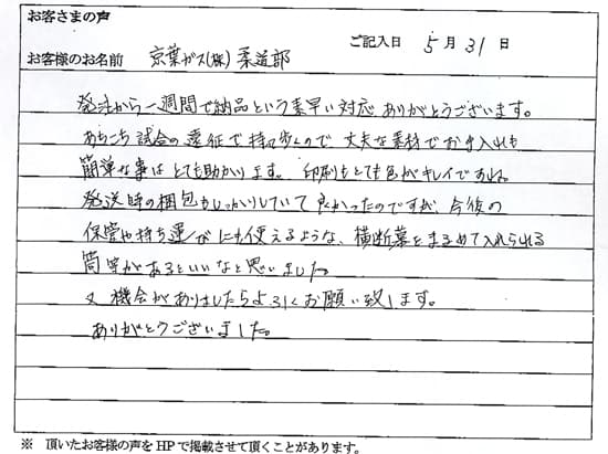 発注から一週間で納品という素早い対応ありがとうございます。