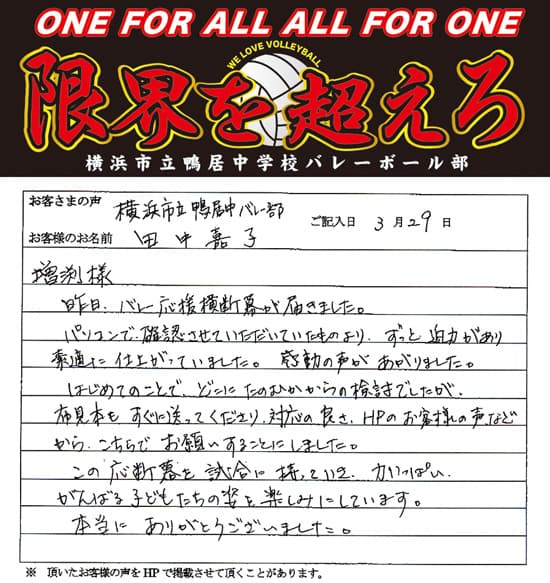 パソコンで確認させていただいていたものより、ずっと迫力があり素敵に仕上がっていました。