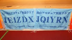 横断幕 制作実例 その他