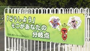 横断幕 制作実例 その他