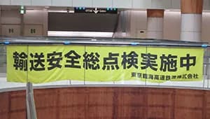 横断幕 制作実例 その他