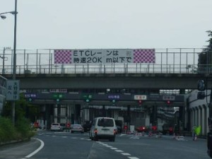 高速道路の横断幕