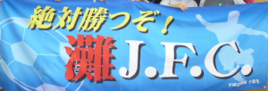 横断幕例