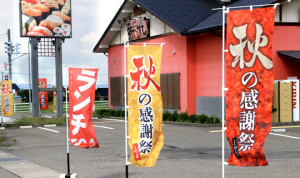 のぼり写真