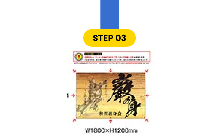 正確にご要望をお聞きする仕組み STEP3