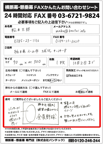 見積り内容、デザイン内容をご記入ください