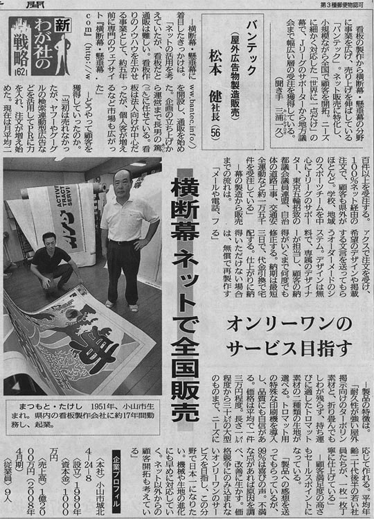 2008年10月10日　「下野新聞」