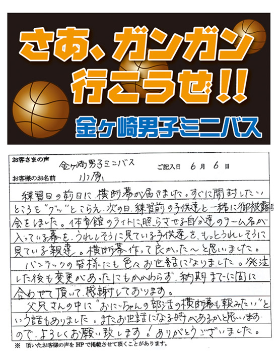 うれしそうに見ている子供達を見て、横断幕作って良かった～と思いました。