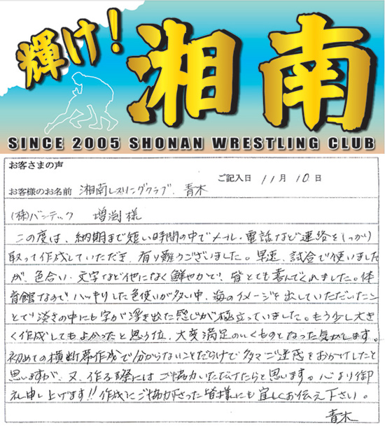 色合い、文字など他になく鮮やかで、皆とても喜んでくれました。