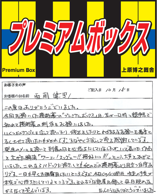 わがままなお願いを幾度となくさせて頂いたにもかかわらず、すばやく対応して頂き感謝しています。