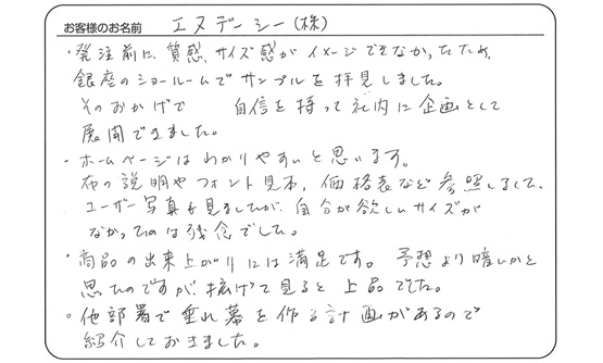 商品の出来上がりには満足です。