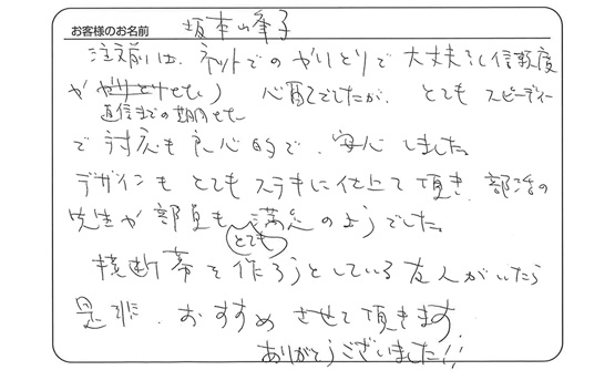 デザインもとてもステキに仕上げて頂き、部活の先生や部員もとても満足のようでした。