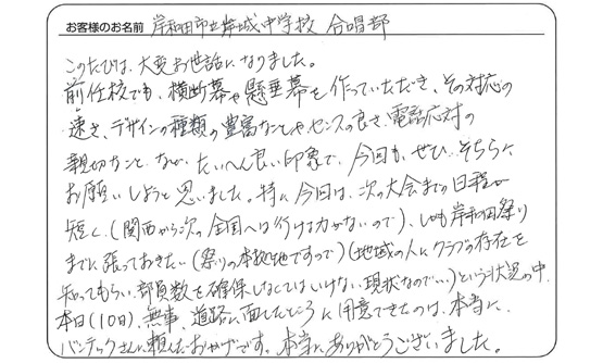 対応の速さ、豊富なデザインの種類、電話応対の親切なことなど、たいへん良い印象でした。