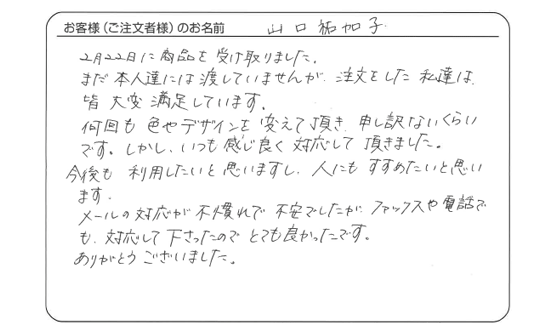 メールが不慣れで不安でしたが、ファックスや電話でも対応して下さったのでとても良かったです。