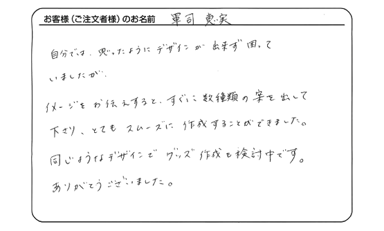 とてもスムーズに作成することができました。