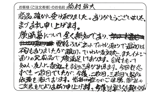 ていねいな対応、またイメージ通りの完成品で大変満足しております。