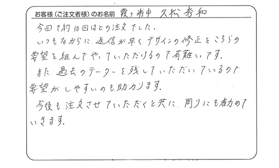 デザインの修正をこちらの要望を組んでやっていただけるので有難いです。