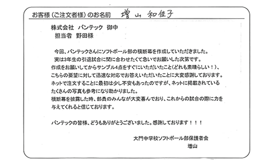 迅速な対応でお答えいただいたことに大変感謝しております。