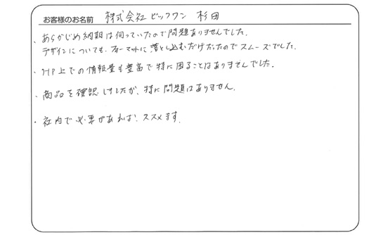 HP上での情報量も豊富で特に困ることはありませんでした。