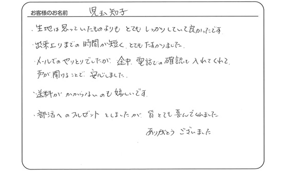 生地は思っていたものよりもとてもしっかりしていて良かったです。