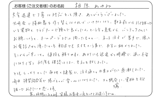 とてもしっかりとした布地と縫製で、注文通りの出来上がりに感激しました。