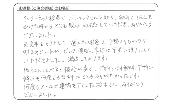 他社に比べると値段が安く、デザイン料無料、修正も何度でも無料はとてもありがたかったです。