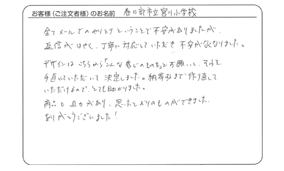 返信がはやく、丁寧に対応していただき不安がなくなりました。