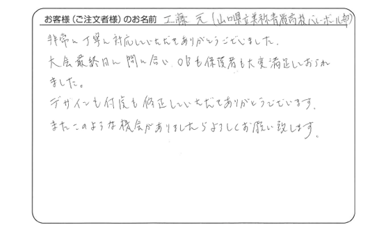 デザインも何度も修正していただきありがとうございます。