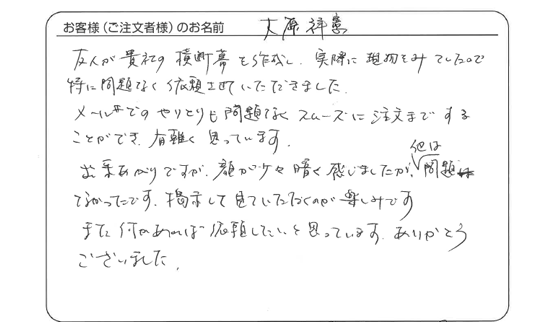 メールでのやりとりも問題なくスムーズに注文まですることができました。