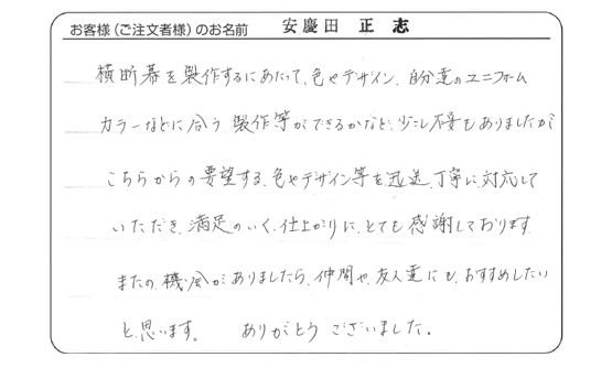 迅速・丁寧に対応していただき、満足のいく仕上がりにとても感謝しております。