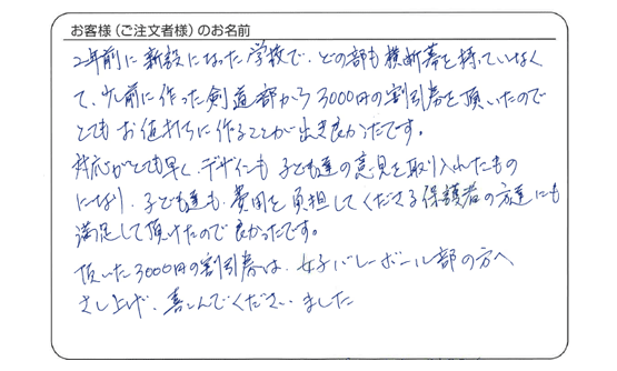 対応がとても早く、デザインも子ども達の意見を取り入れたものになりました。