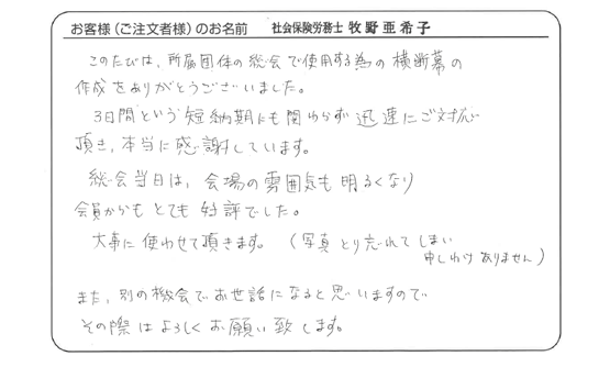 短納期にも関わらず迅速にご対応頂き、本当に感謝しています。