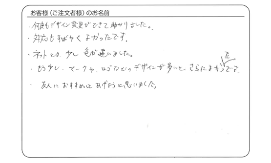 何度もデザイン変更ができて助かりました。