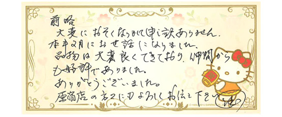 品物は大変良くできており、仲間からも好評でありました。