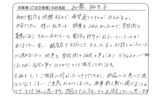 指定の色で仕上がりとても満足しております。