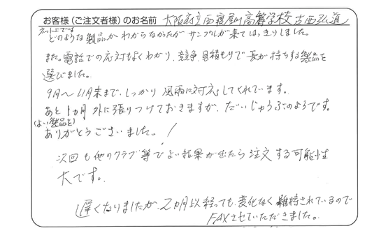 よい製品をありがとうございました！